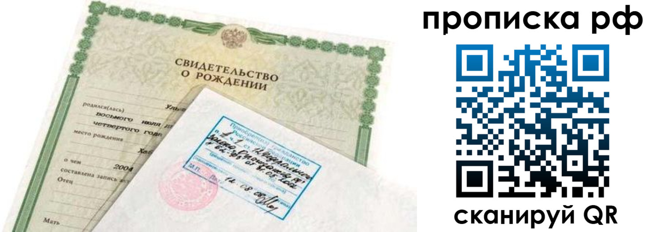 временная регистрация в Анапе